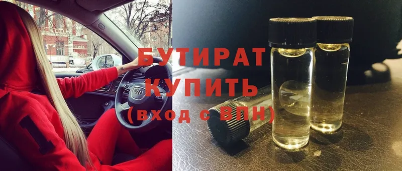 Бутират бутик  Лысьва 